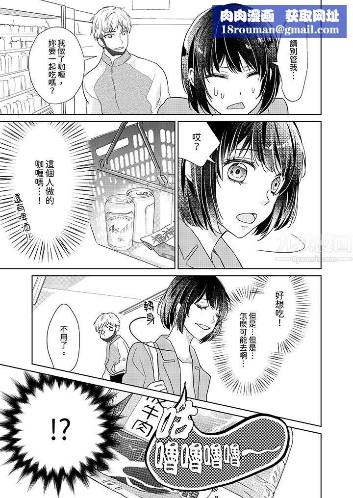 看我将妳填满~纯情的不良少年，食慾和性慾都随心所慾！？第3话