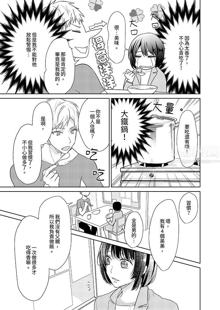 看我将妳填满~纯情的不良少年，食慾和性慾都随心所慾！？第3话