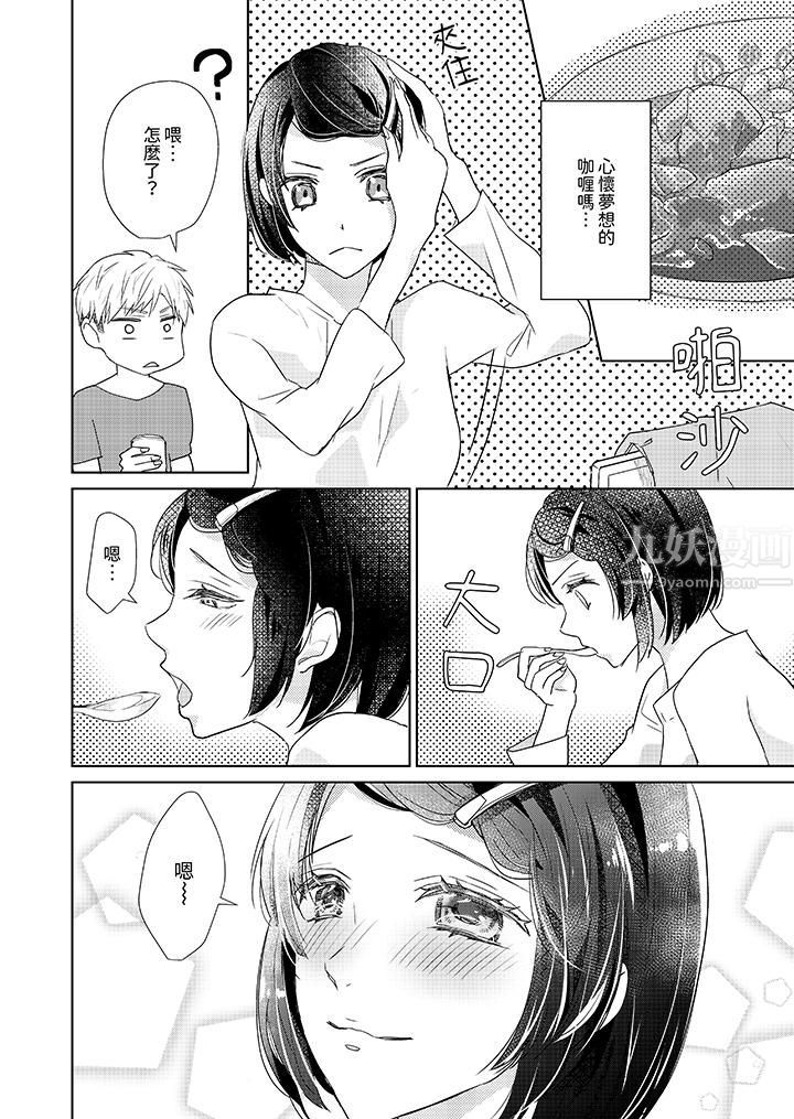 看我将妳填满~纯情的不良少年,食慾和性慾都随心所慾!?第4话