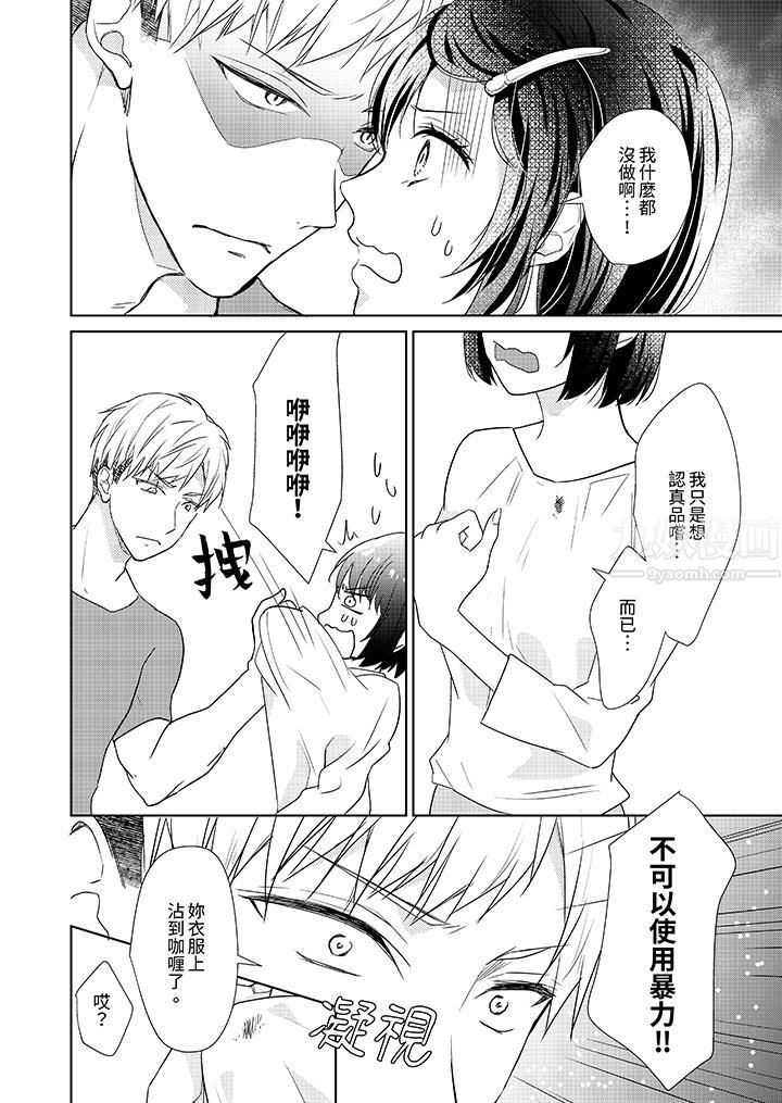 看我将妳填满~纯情的不良少年，食慾和性慾都随心所慾！？第4话