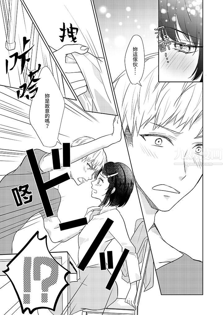 看我将妳填满~纯情的不良少年，食慾和性慾都随心所慾！？第4话