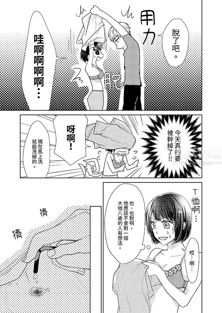 看我将妳填满~纯情的不良少年,食慾和性慾都随心所慾!?第4话