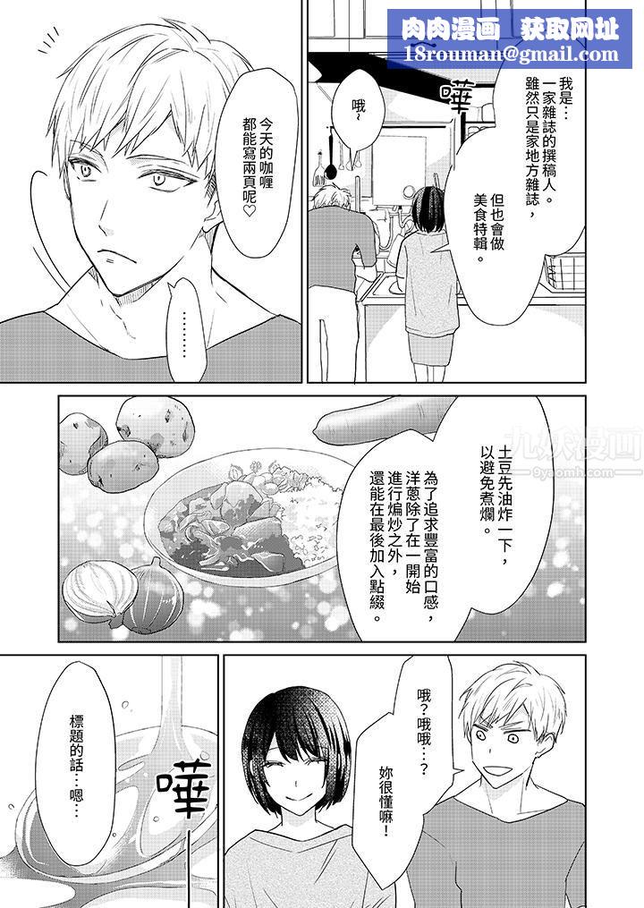 看我将妳填满~纯情的不良少年，食慾和性慾都随心所慾！？第4话