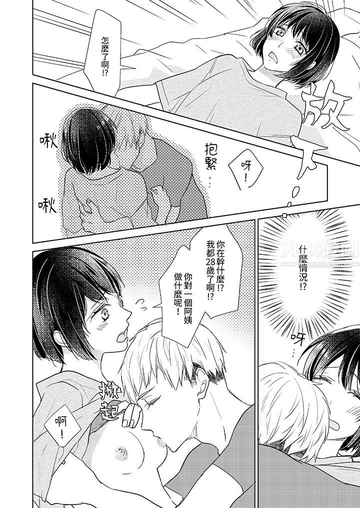 看我将妳填满~纯情的不良少年,食慾和性慾都随心所慾!?第4话