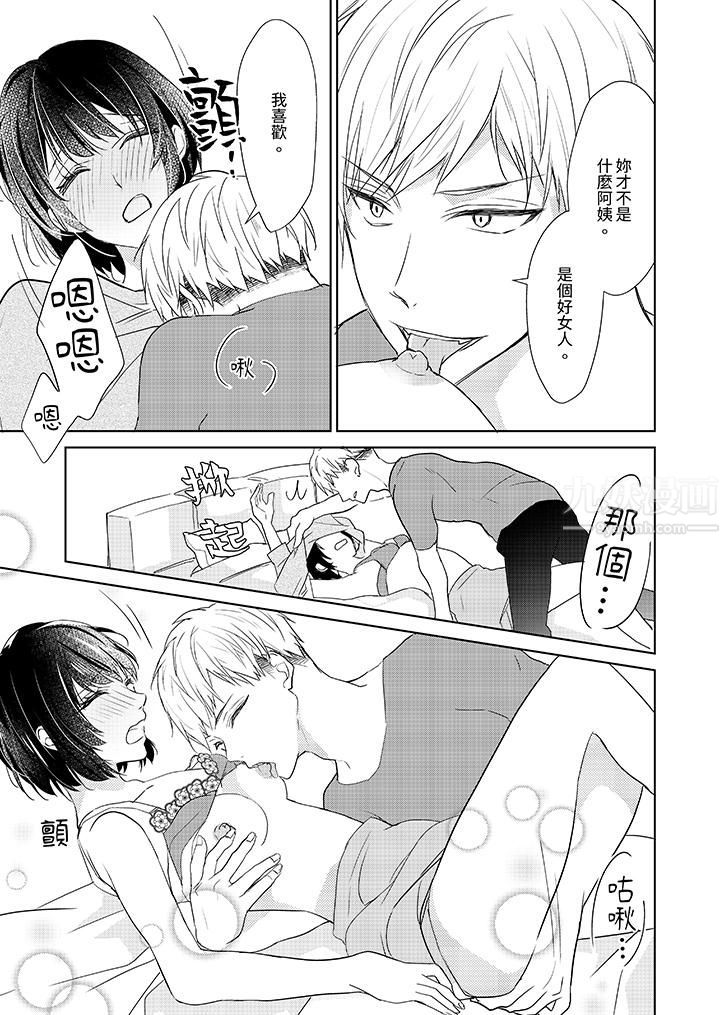 看我将妳填满~纯情的不良少年,食慾和性慾都随心所慾!?第4话