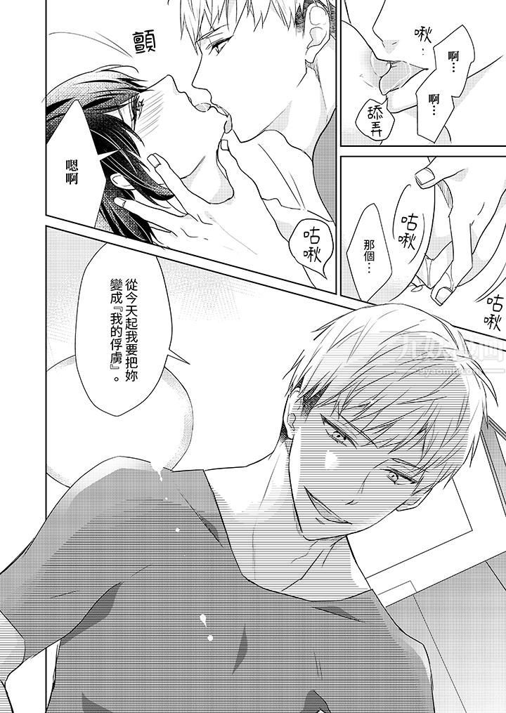 看我将妳填满~纯情的不良少年，食慾和性慾都随心所慾！？第4话