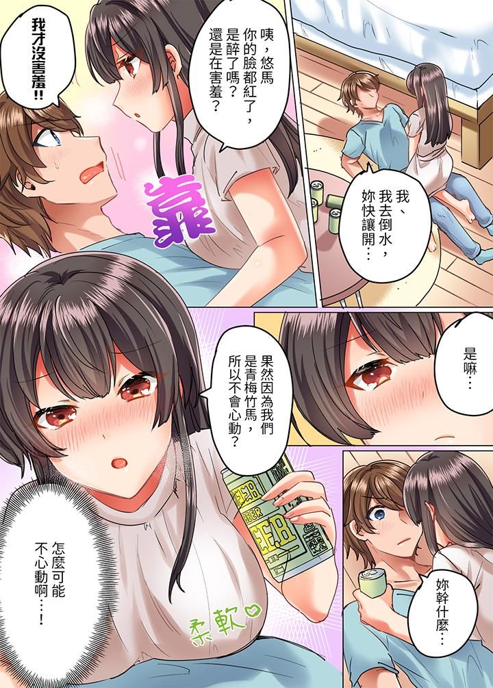 与死板青梅竹马的1分钟执拗耐久PLAY~忍耐不住从背后插入!第9话