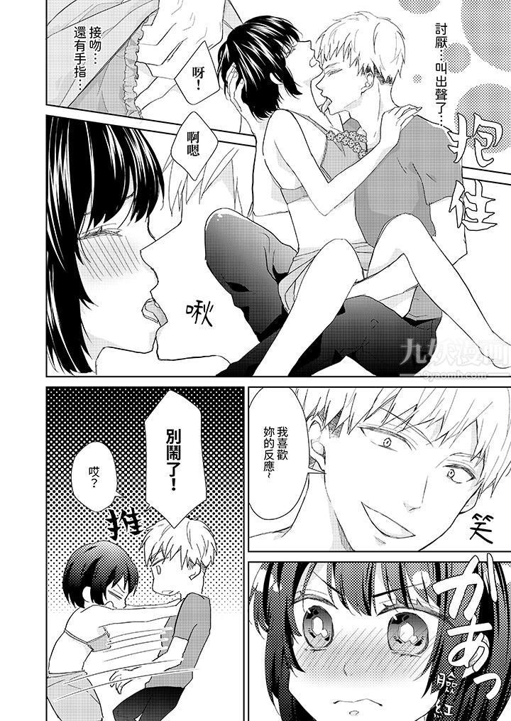 看我将妳填满~纯情的不良少年，食慾和性慾都随心所慾！？第5话