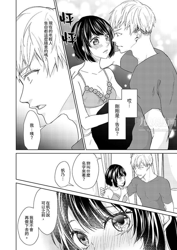 看我将妳填满~纯情的不良少年，食慾和性慾都随心所慾！？第5话