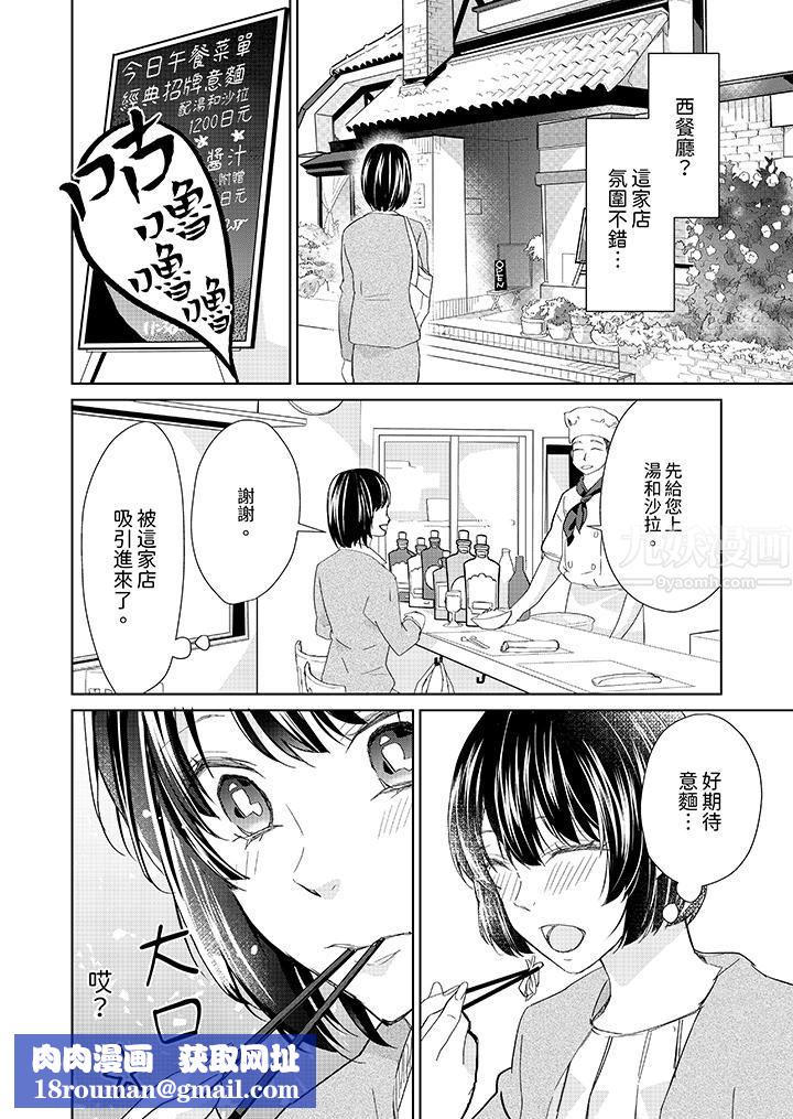 看我将妳填满~纯情的不良少年，食慾和性慾都随心所慾！？第5话