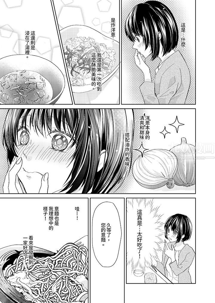 看我将妳填满~纯情的不良少年，食慾和性慾都随心所慾！？第5话