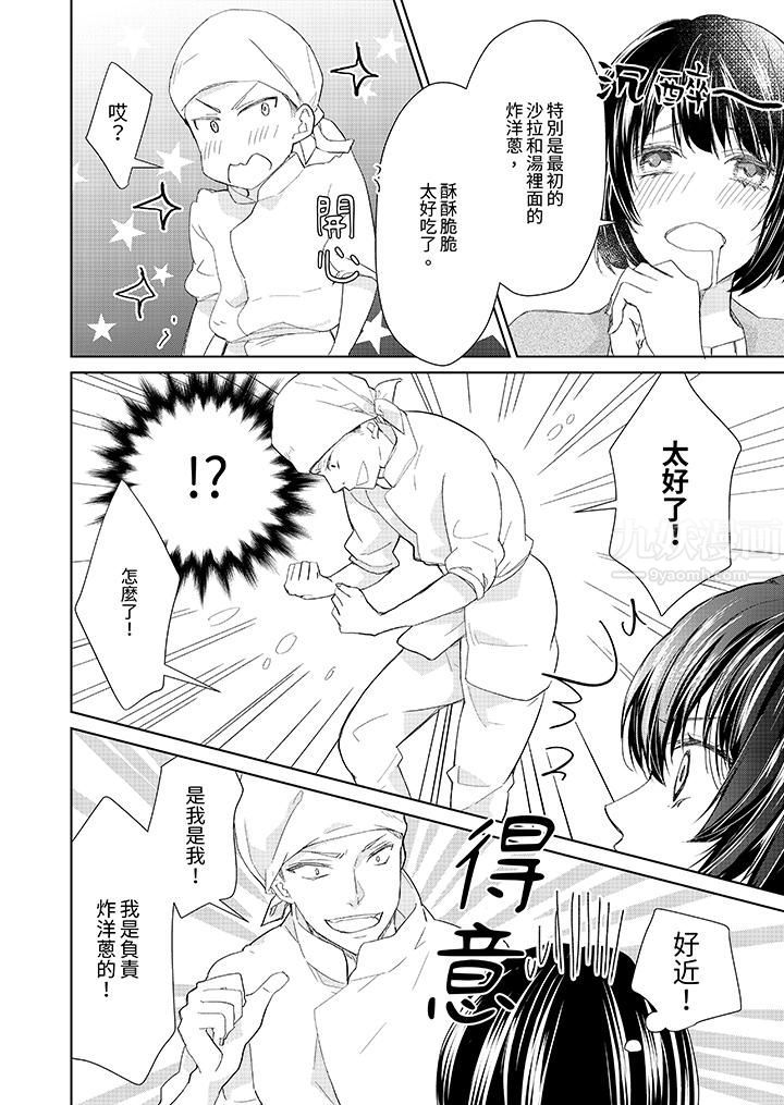 看我将妳填满~纯情的不良少年，食慾和性慾都随心所慾！？第5话