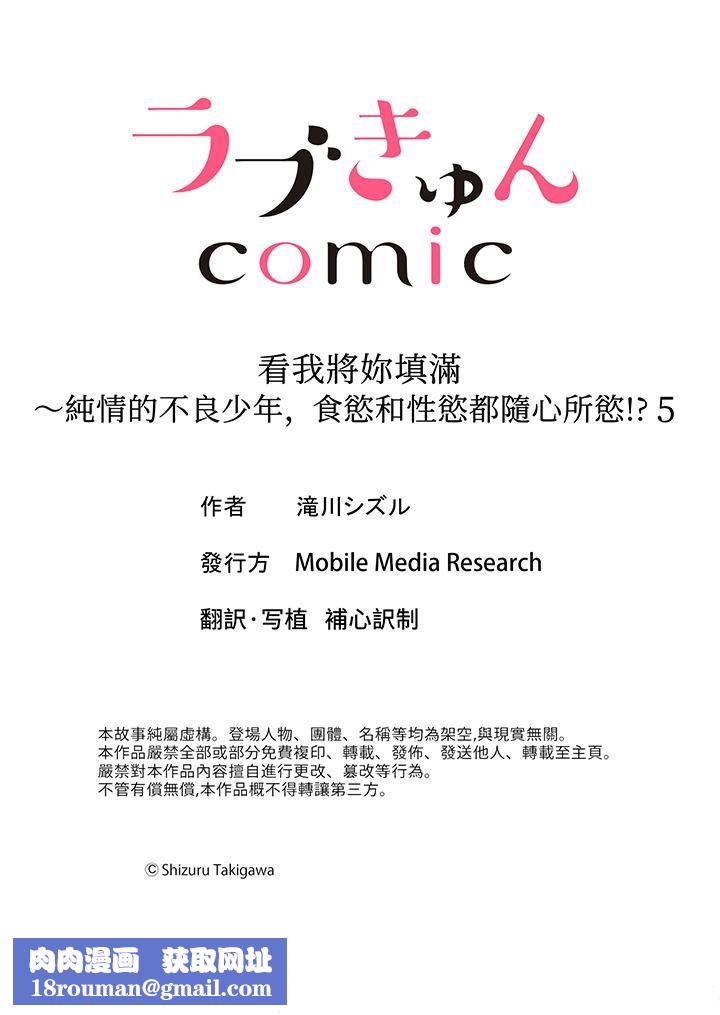 看我将妳填满~纯情的不良少年，食慾和性慾都随心所慾！？第5话
