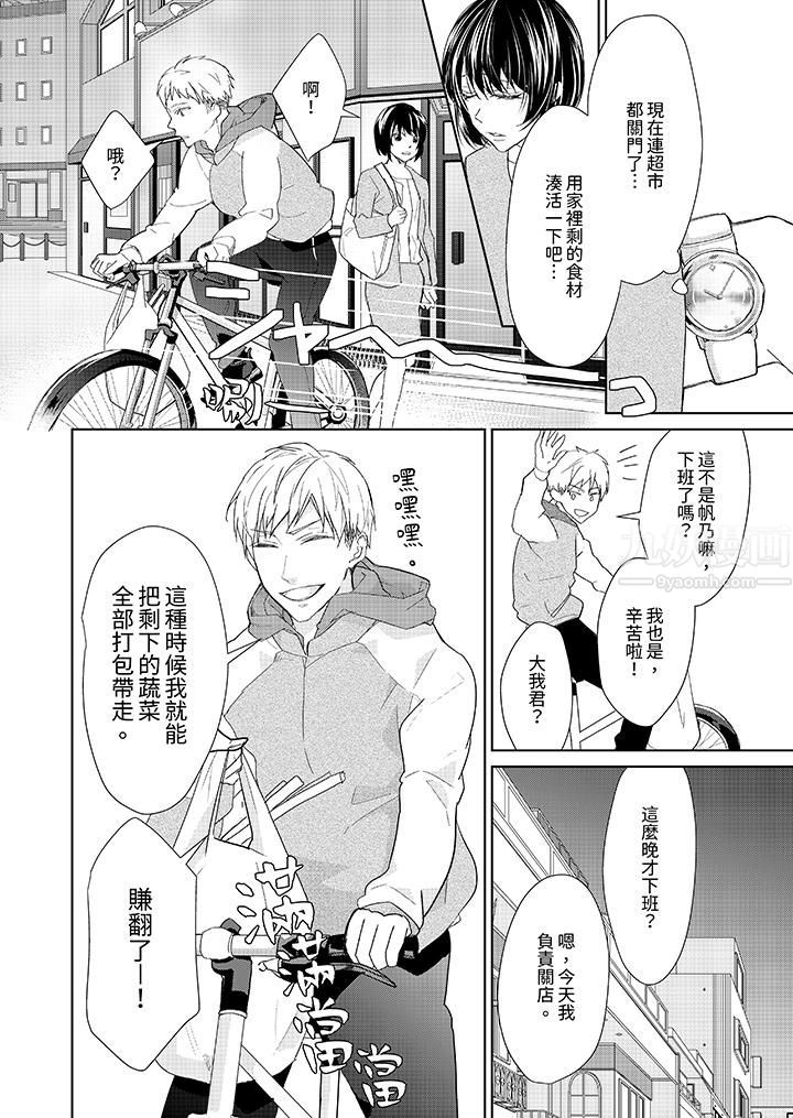 看我将妳填满~纯情的不良少年，食慾和性慾都随心所慾！？第6话