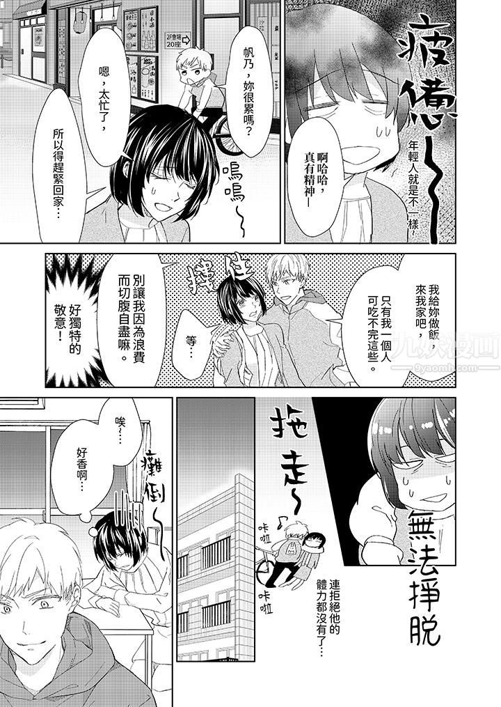 看我将妳填满~纯情的不良少年，食慾和性慾都随心所慾！？第6话