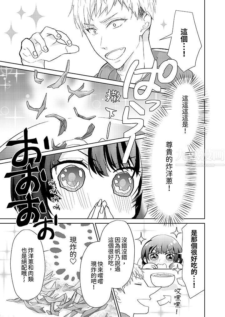 看我将妳填满~纯情的不良少年,食慾和性慾都随心所慾!?第6话