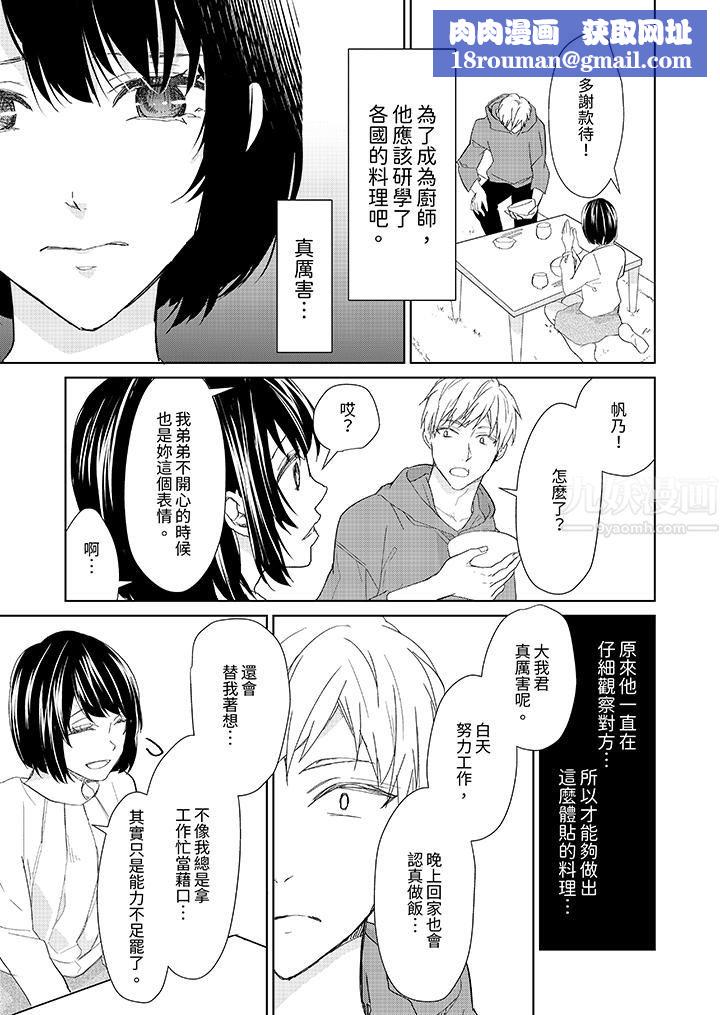 看我将妳填满~纯情的不良少年，食慾和性慾都随心所慾！？第6话