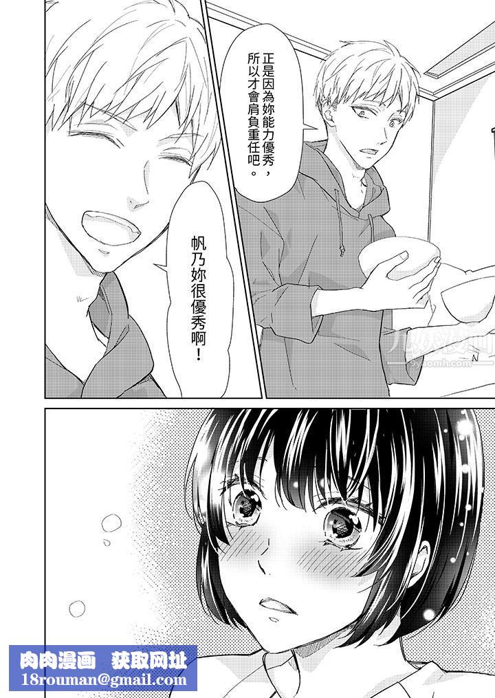 看我将妳填满~纯情的不良少年,食慾和性慾都随心所慾!?第6话