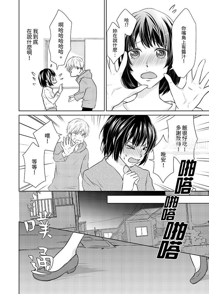 看我将妳填满~纯情的不良少年，食慾和性慾都随心所慾！？第7话