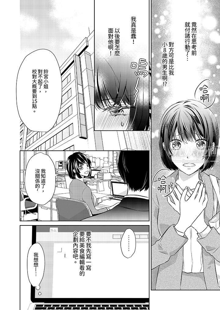 看我将妳填满~纯情的不良少年，食慾和性慾都随心所慾！？第7话