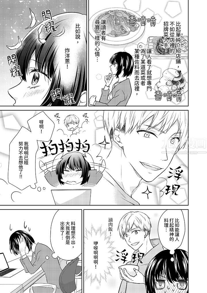 看我将妳填满~纯情的不良少年,食慾和性慾都随心所慾!?第7话