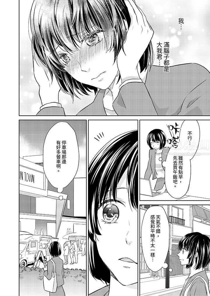 看我将妳填满~纯情的不良少年,食慾和性慾都随心所慾!?第7话