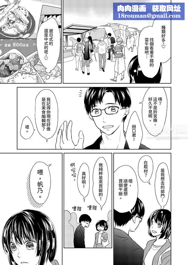 看我将妳填满~纯情的不良少年,食慾和性慾都随心所慾!?第7话