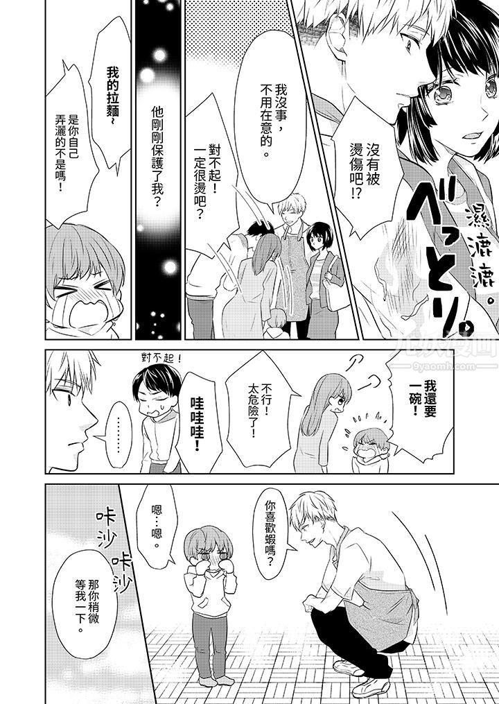 看我将妳填满~纯情的不良少年,食慾和性慾都随心所慾!?第7话