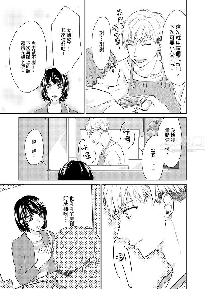 看我将妳填满~纯情的不良少年,食慾和性慾都随心所慾!?第8话