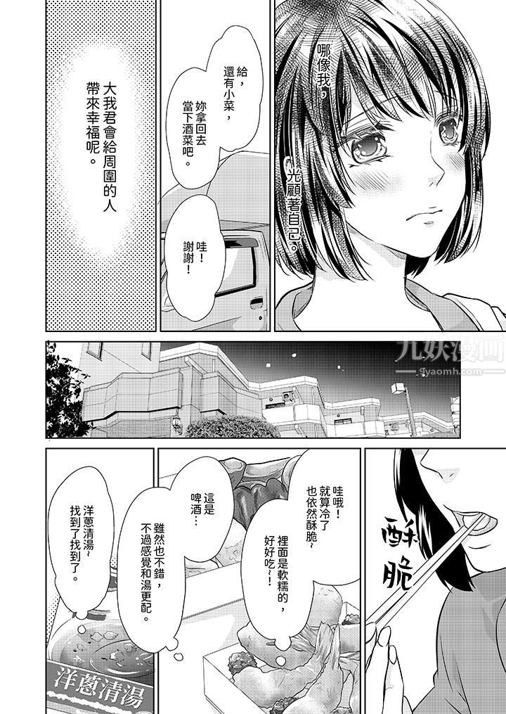 看我将妳填满~纯情的不良少年，食慾和性慾都随心所慾！？第8话