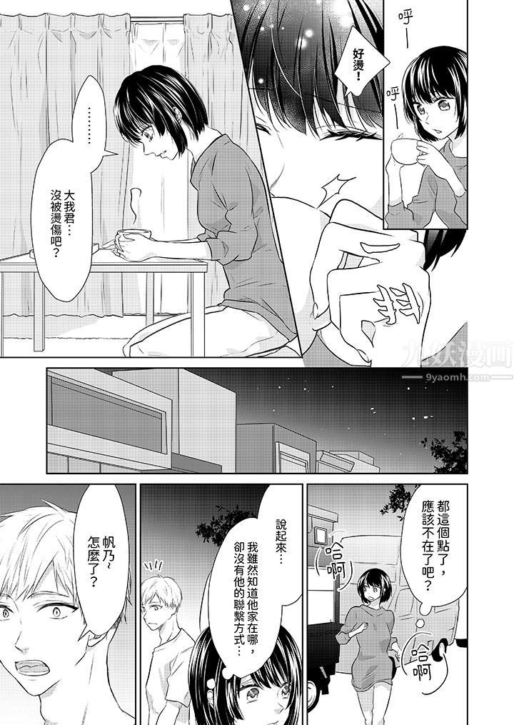 看我将妳填满~纯情的不良少年，食慾和性慾都随心所慾！？第8话