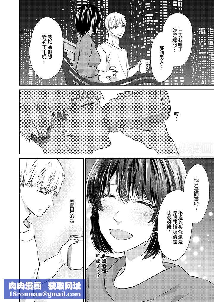 看我将妳填满~纯情的不良少年，食慾和性慾都随心所慾！？第8话