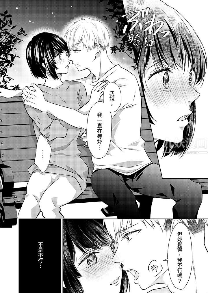 看我将妳填满~纯情的不良少年，食慾和性慾都随心所慾！？第8话