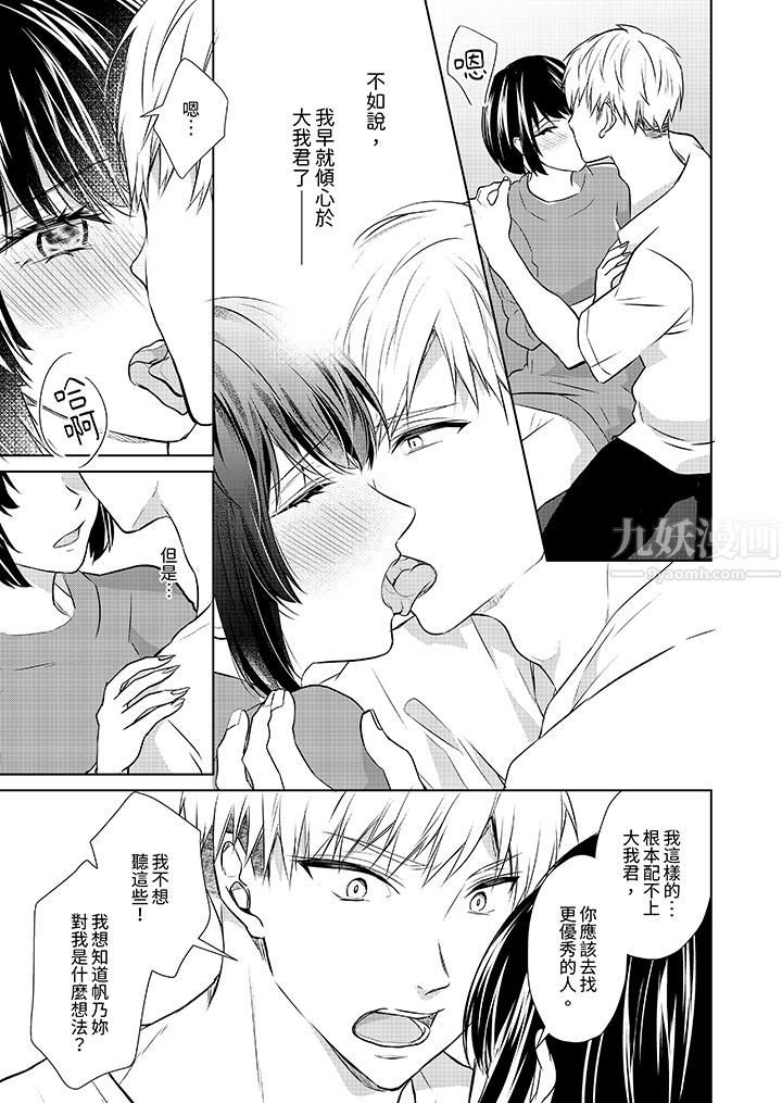 看我将妳填满~纯情的不良少年,食慾和性慾都随心所慾!?第8话