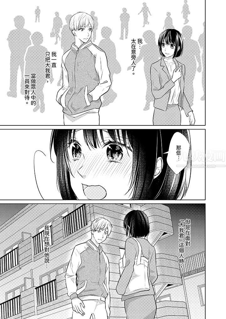 看我将妳填满~纯情的不良少年，食慾和性慾都随心所慾！？第10话