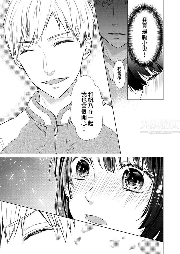 看我将妳填满~纯情的不良少年,食慾和性慾都随心所慾!?第10话