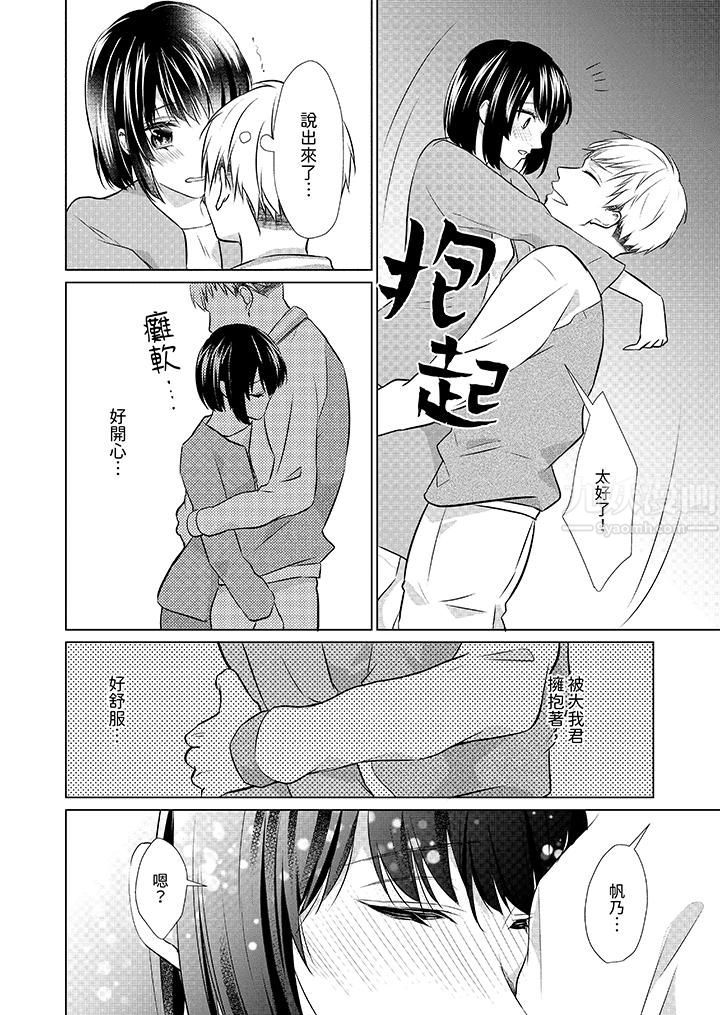 看我将妳填满~纯情的不良少年，食慾和性慾都随心所慾！？第10话