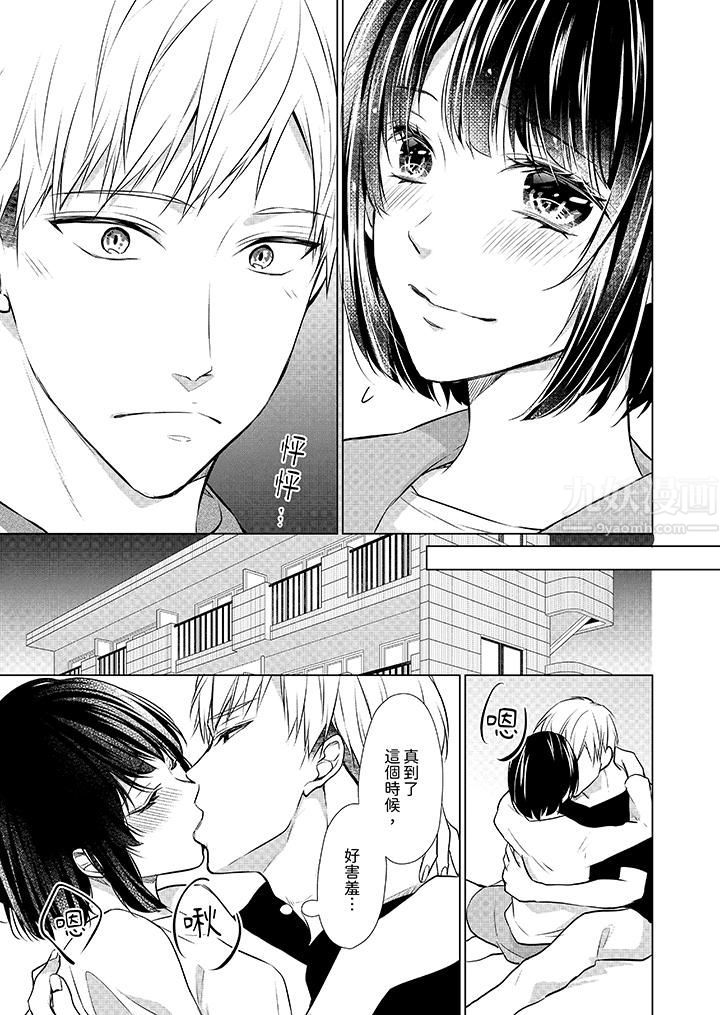 看我将妳填满~纯情的不良少年，食慾和性慾都随心所慾！？第10话