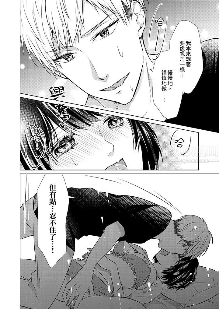 看我将妳填满~纯情的不良少年，食慾和性慾都随心所慾！？第10话