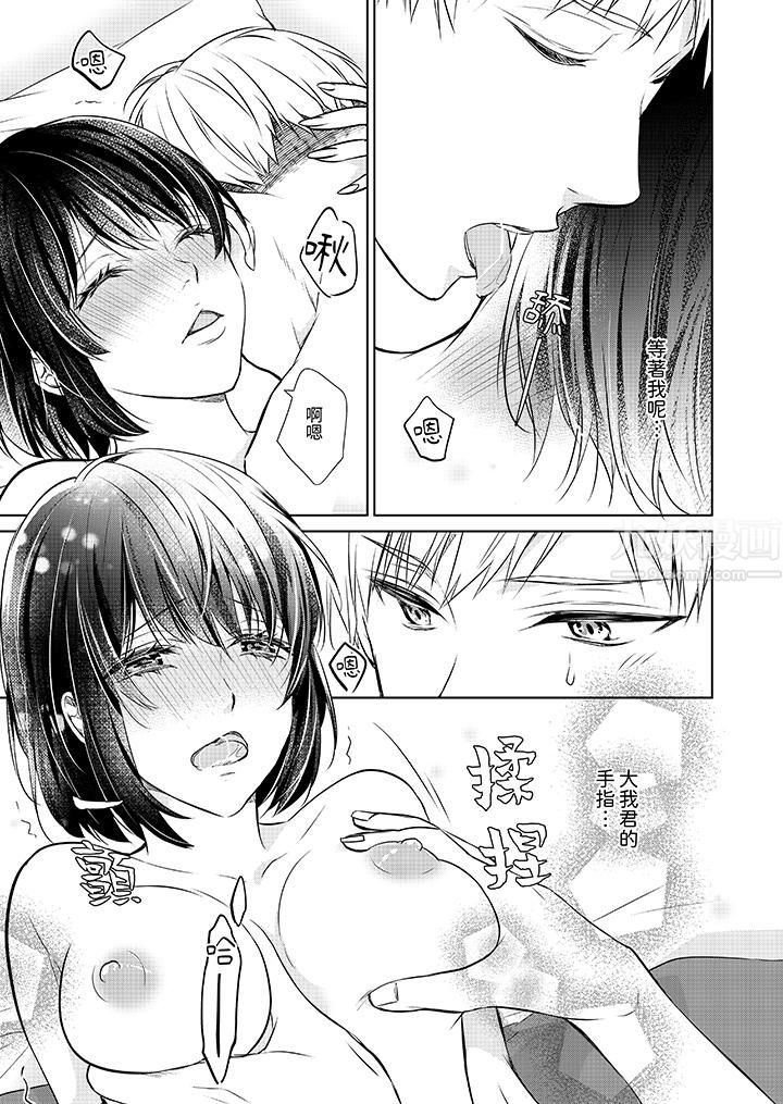 看我将妳填满~纯情的不良少年，食慾和性慾都随心所慾！？第11话