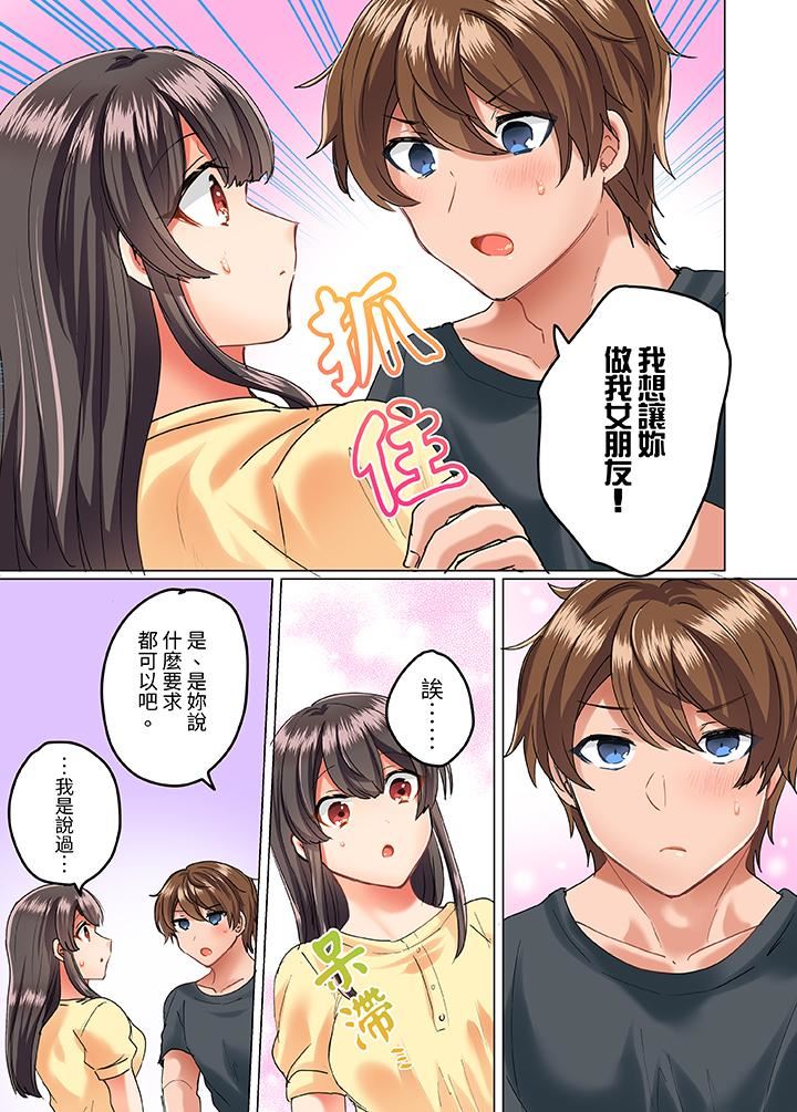 与死板青梅竹马的1分钟执拗耐久PLAY～忍耐不住从背后插入！第16话