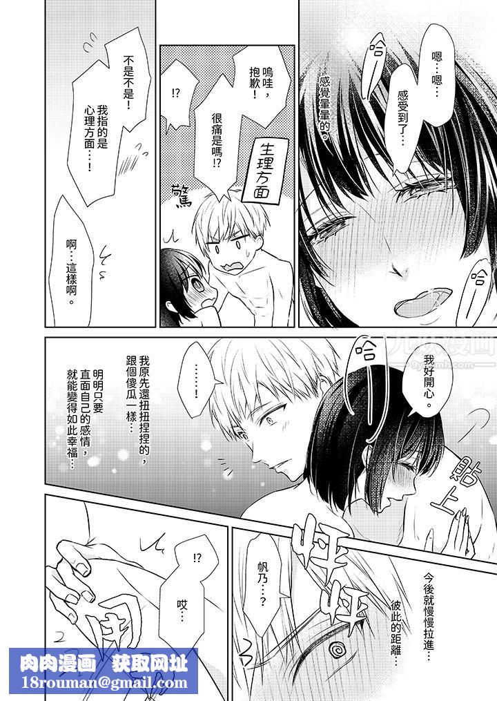 看我将妳填满~纯情的不良少年，食慾和性慾都随心所慾！？第11话