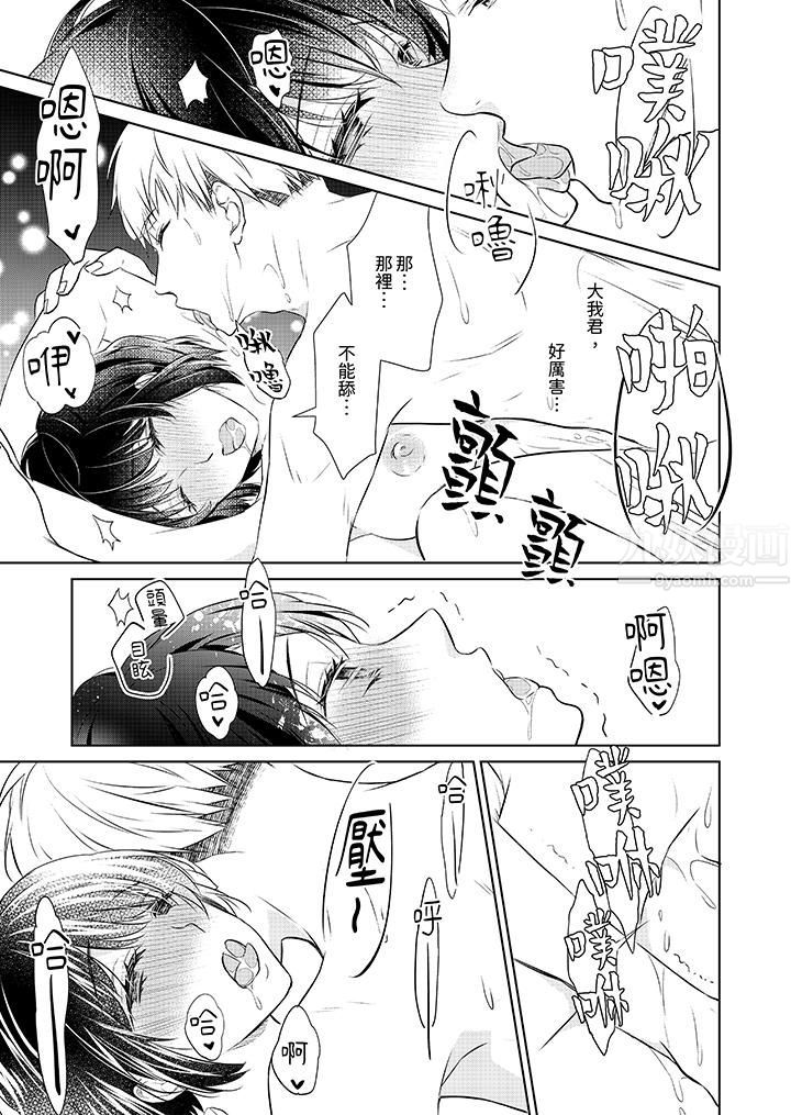 看我将妳填满~纯情的不良少年，食慾和性慾都随心所慾！？第11话