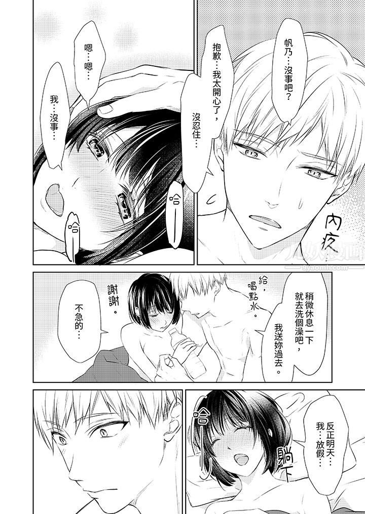 看我将妳填满~纯情的不良少年，食慾和性慾都随心所慾！？第12话