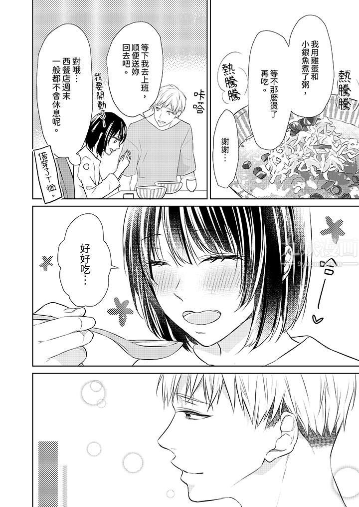 看我将妳填满~纯情的不良少年，食慾和性慾都随心所慾！？第12话