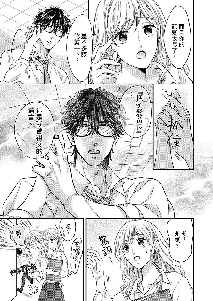 都已经湿成这样，是在引诱我吗？～想被他拥抱的危险男人第1话