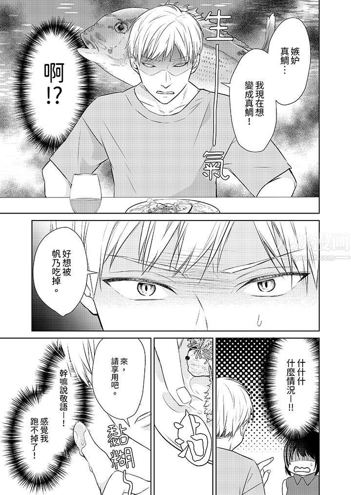 看我将妳填满~纯情的不良少年，食慾和性慾都随心所慾！？第12话