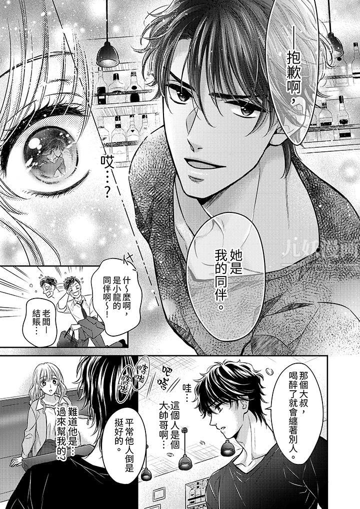 都已经湿成这样，是在引诱我吗？～想被他拥抱的危险男人第1话