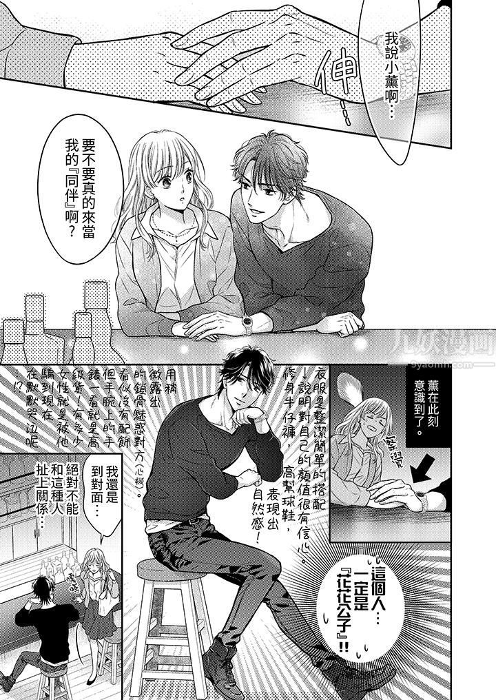 都已經濕成這樣，是在引誘我嗎？～想被他擁抱的危險男人第1話