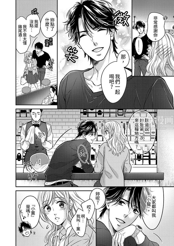 都已经湿成这样，是在引诱我吗？～想被他拥抱的危险男人第1话